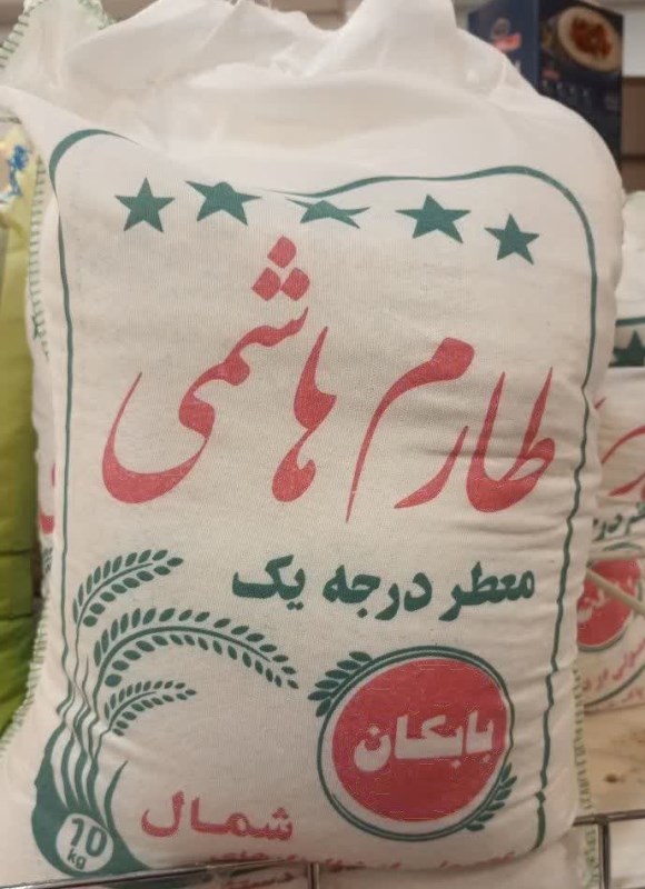 برنج طارم هاشمی بابکان