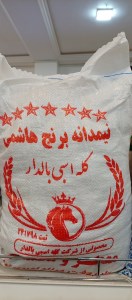 برنج ایرانی نیمدانه (کله اسبی)
