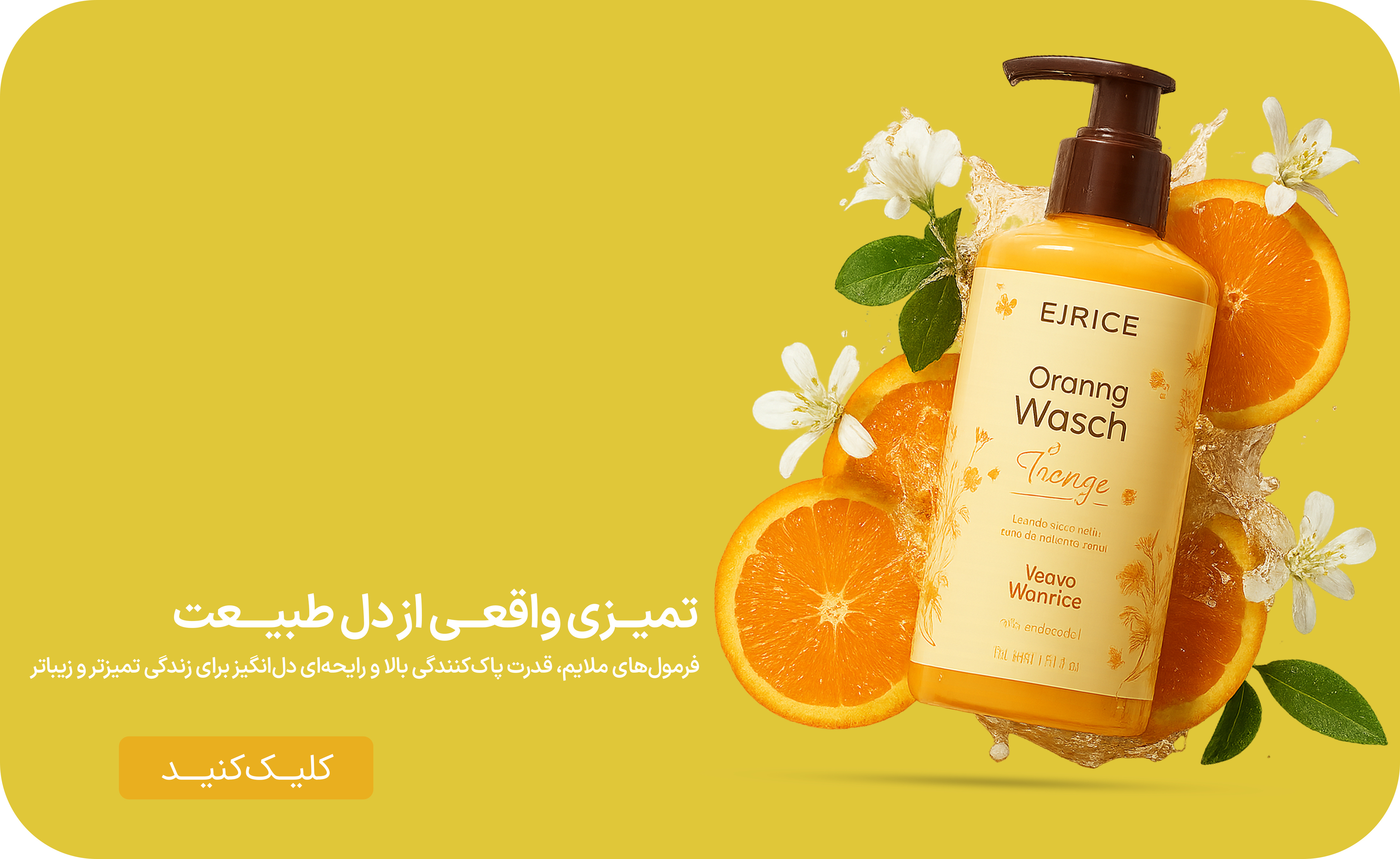 مایع-دست-شویی